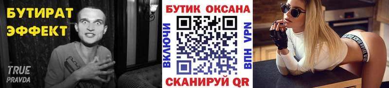 Купить закладки  Холмск  БУТИРАТ бутандиол 